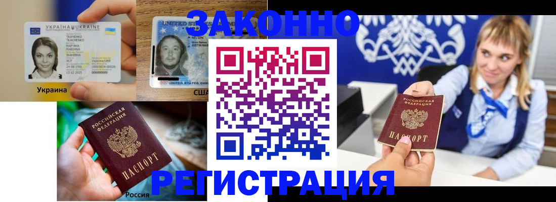 прописка 2025 в Воронеже