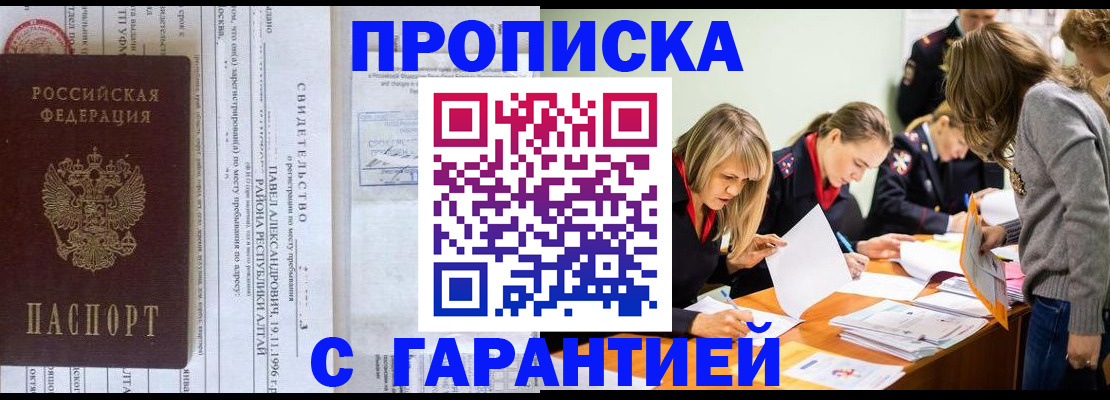 прописка 2025 в Воронеже