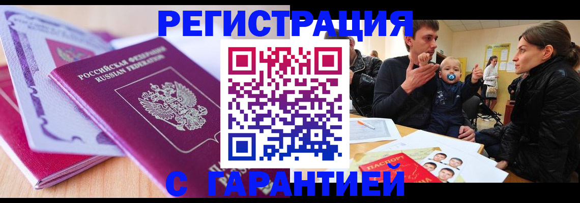 временная регистрация в Воронеже